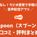 Spoon