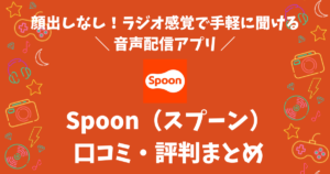 Spoon