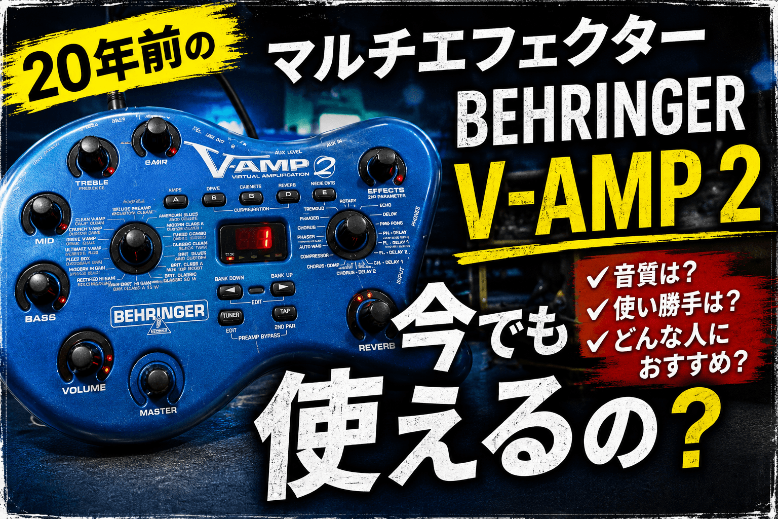 BEHRINGER V-AMP2は今でも使える?中古2090円で買って試した感想 BEHRINGER V-AMP2は今でも使える?中古2090円で買って試した感想