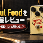 Electro-Harmonix Soul Foodレビュー